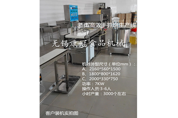 全自动手抓饼生产线
