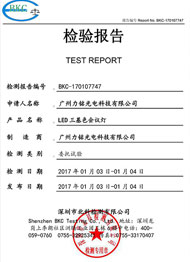 檢測報(bào)告