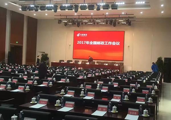 中國郵政多功能廳舞臺燈光設(shè)計(jì)